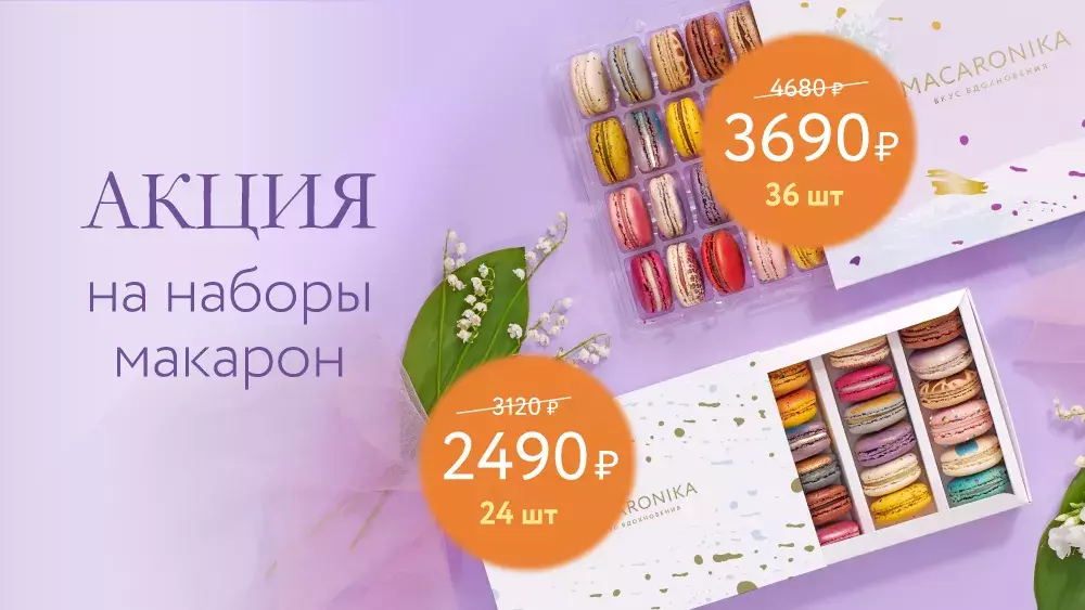 Акция 24\36